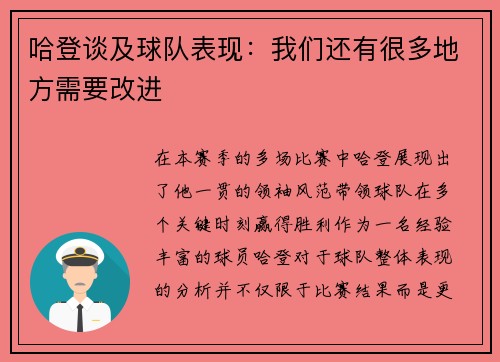 哈登谈及球队表现：我们还有很多地方需要改进