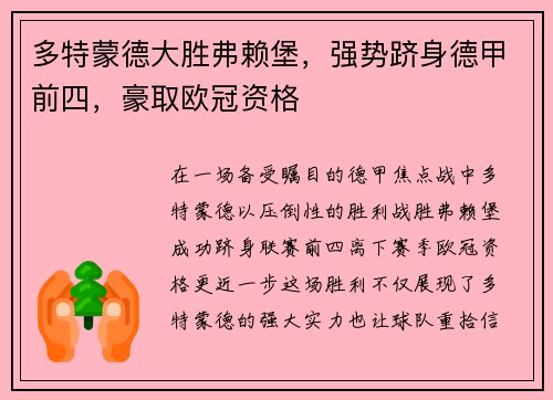 多特蒙德大胜弗赖堡，强势跻身德甲前四，豪取欧冠资格