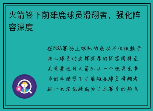 火箭签下前雄鹿球员滑翔者，强化阵容深度