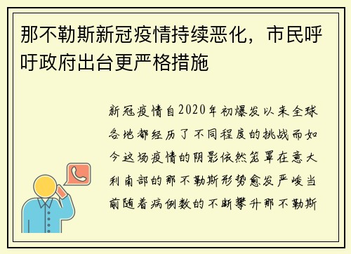 那不勒斯新冠疫情持续恶化，市民呼吁政府出台更严格措施