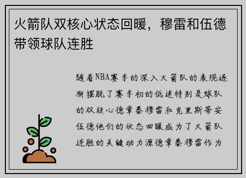 火箭队双核心状态回暖，穆雷和伍德带领球队连胜