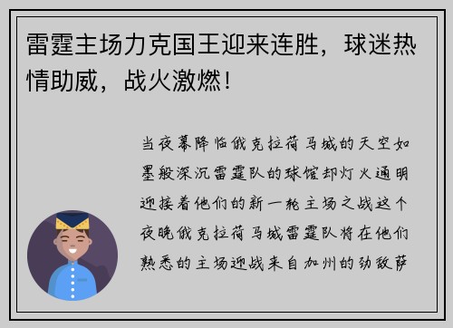 雷霆主场力克国王迎来连胜，球迷热情助威，战火激燃！